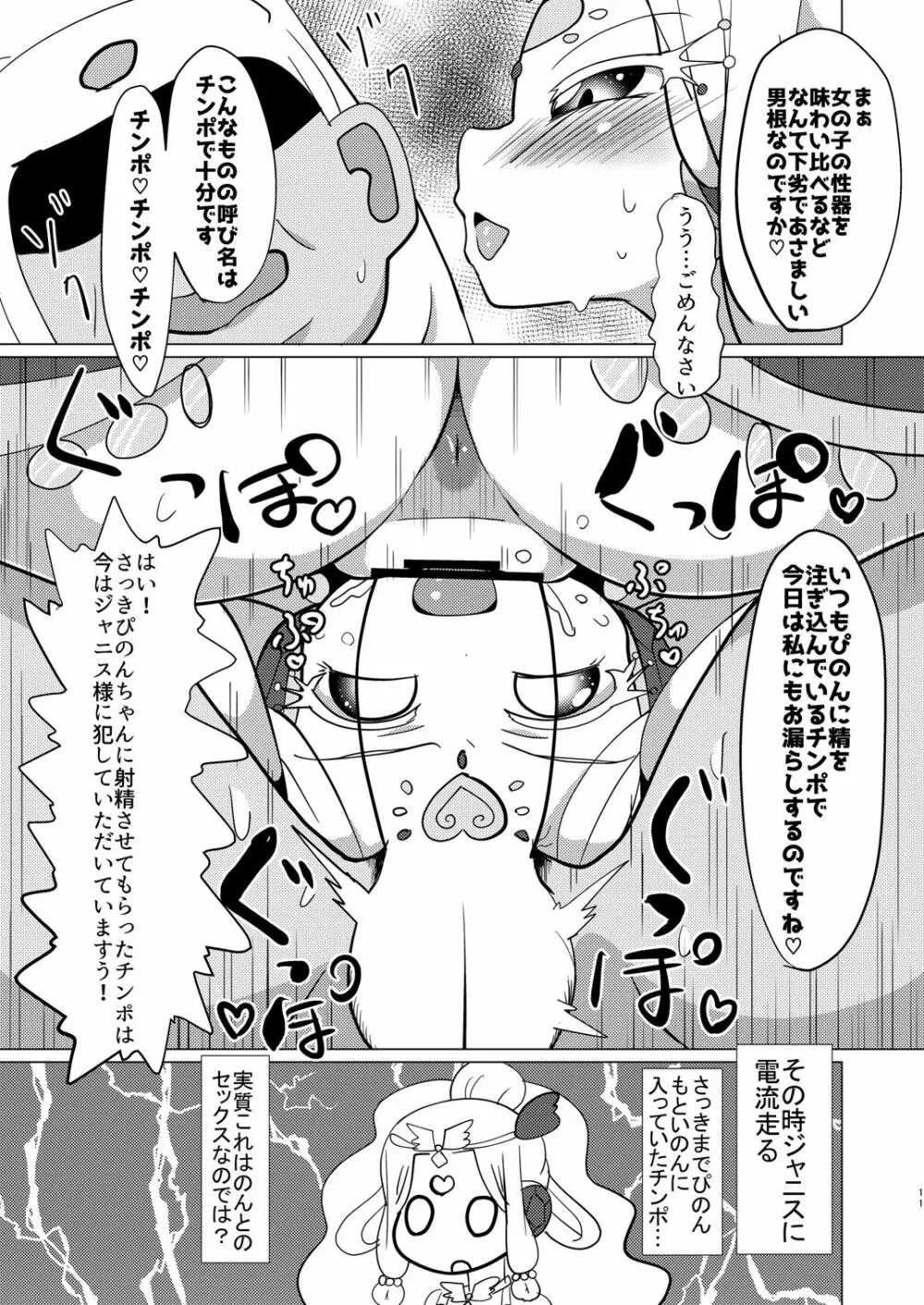 ぴのん姫とジャニス様にお金を払って犯して頂く本 - page10