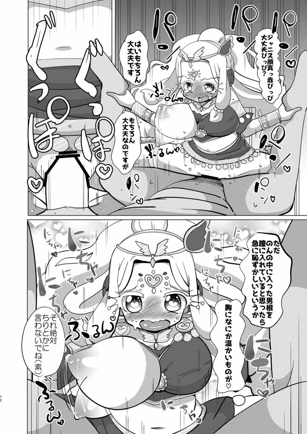 ぴのん姫とジャニス様にお金を払って犯して頂く本 - page11