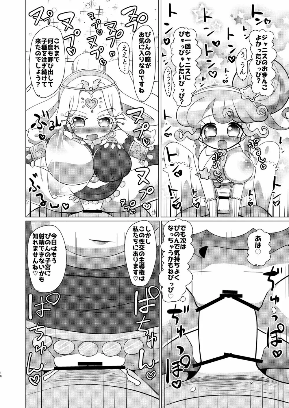 ぴのん姫とジャニス様にお金を払って犯して頂く本 - page15