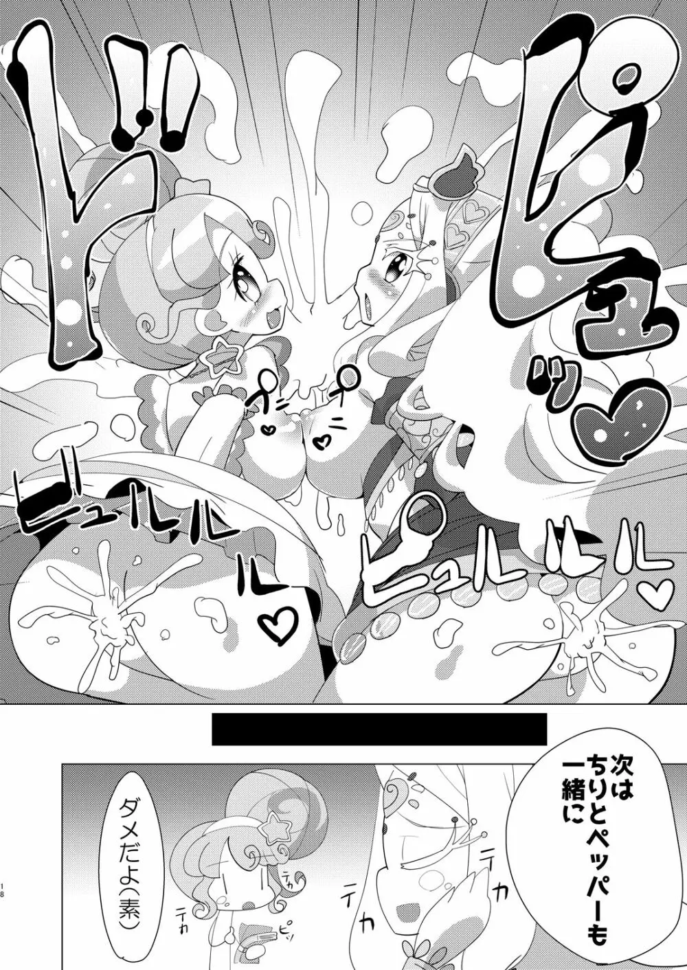 ぴのん姫とジャニス様にお金を払って犯して頂く本 - page17