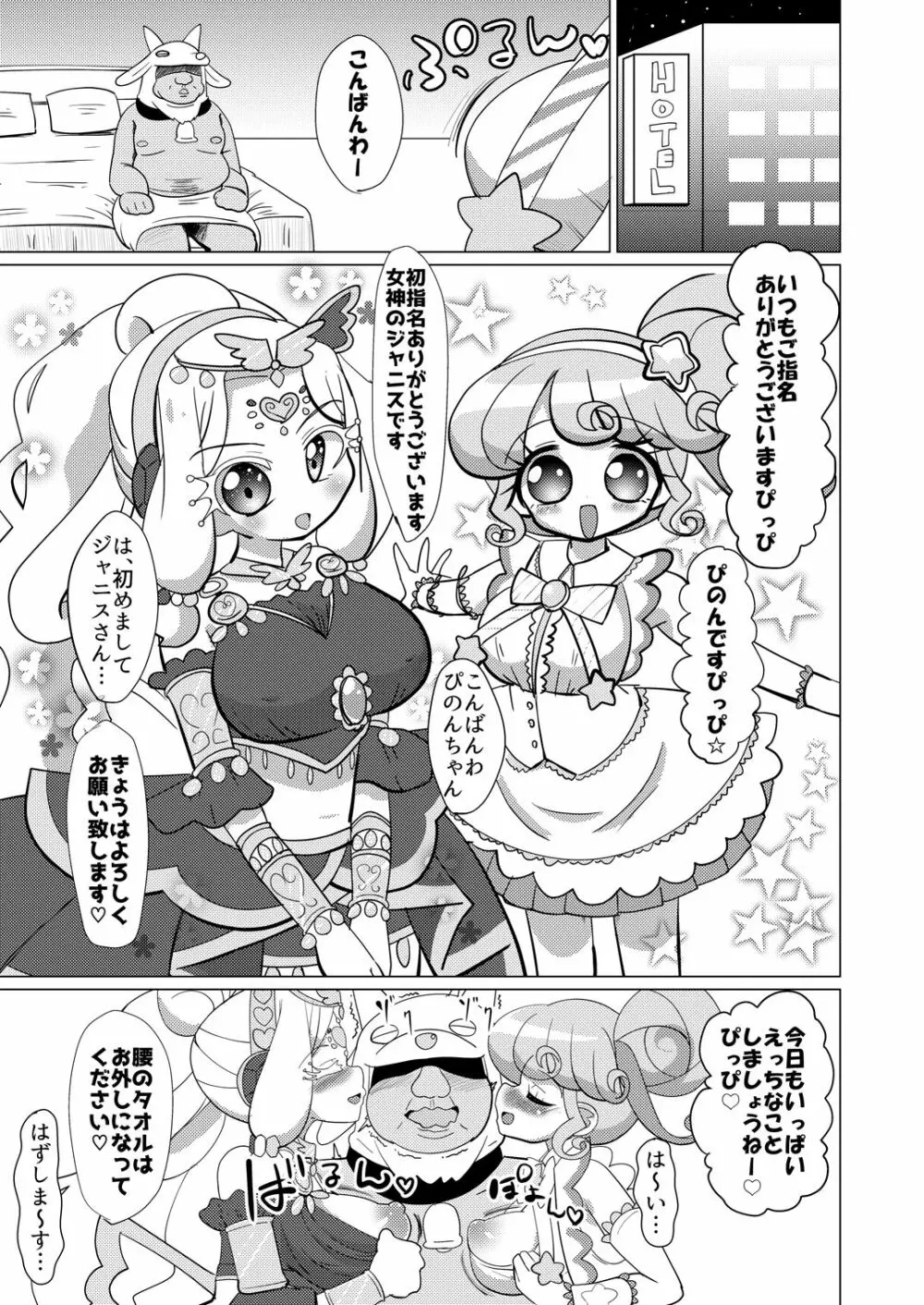 ぴのん姫とジャニス様にお金を払って犯して頂く本 - page2