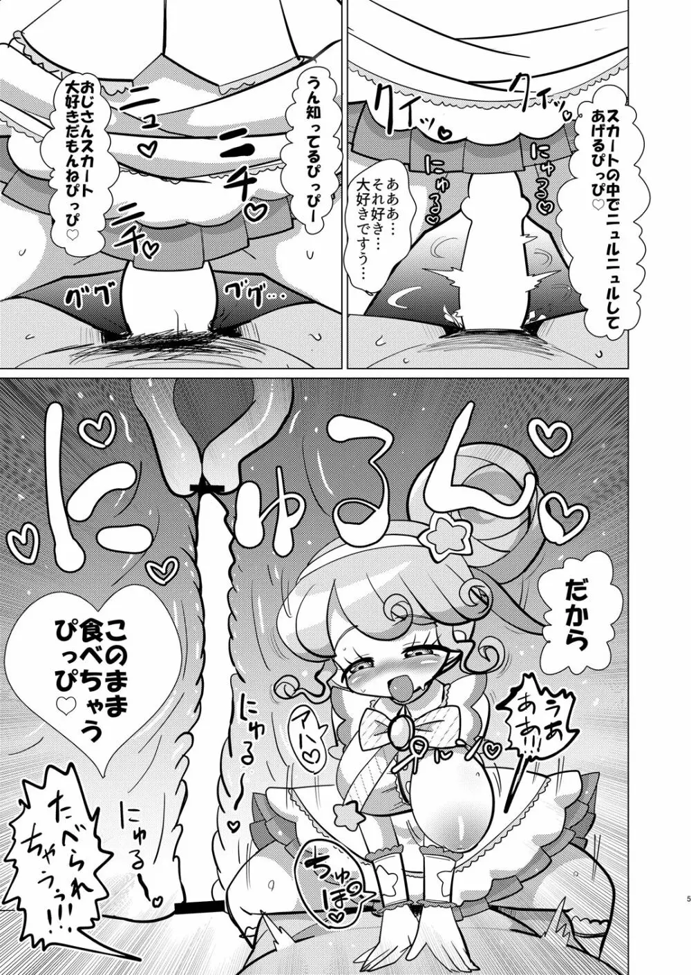 ぴのん姫とジャニス様にお金を払って犯して頂く本 - page4