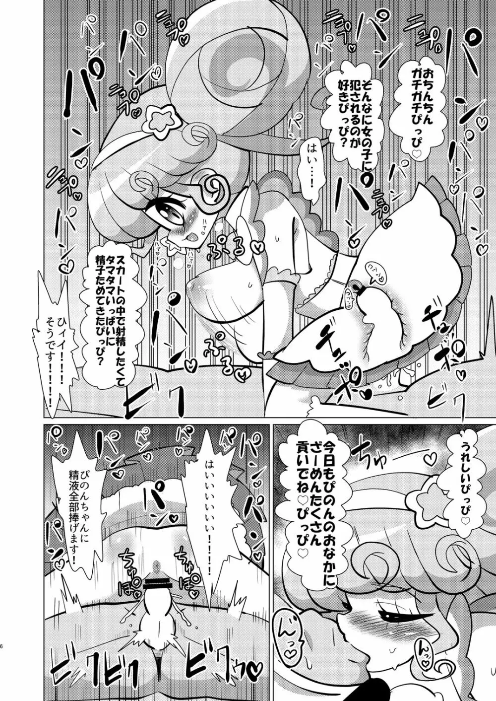 ぴのん姫とジャニス様にお金を払って犯して頂く本 - page5