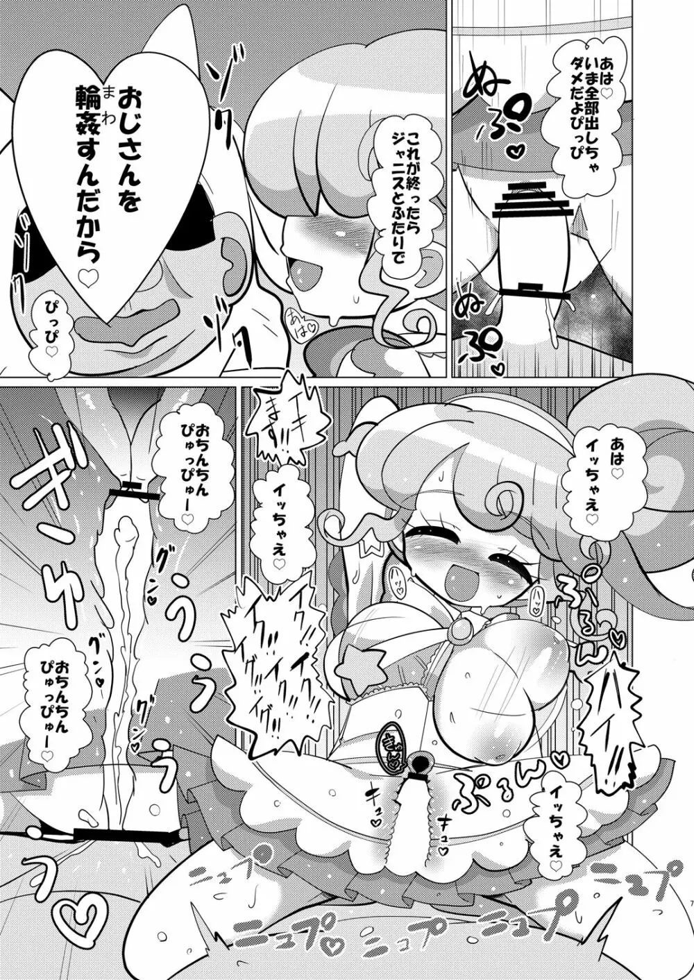 ぴのん姫とジャニス様にお金を払って犯して頂く本 - page6