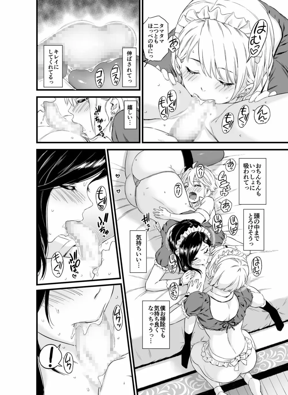 ぼっちゃまはおっぱい母乳でお戯れ - page22