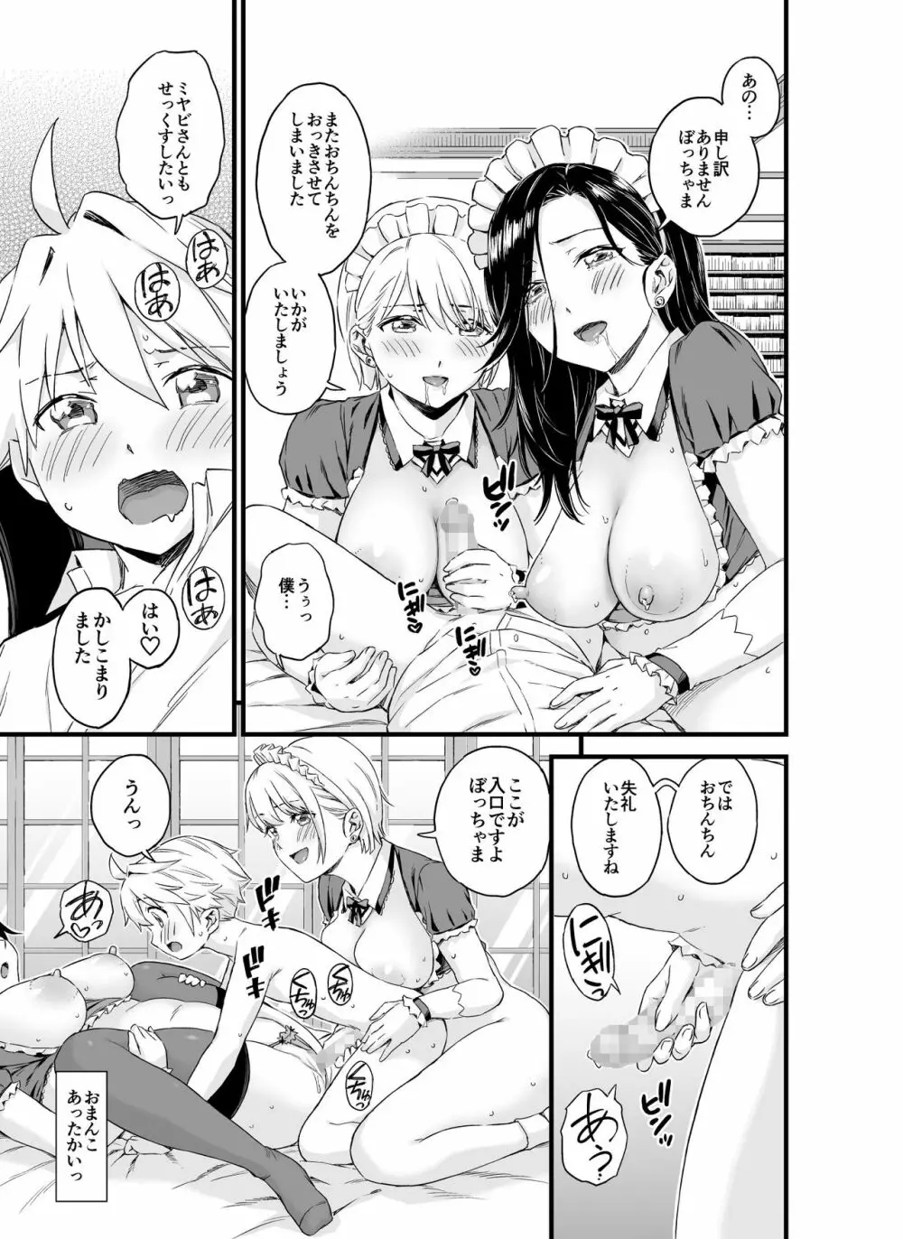 ぼっちゃまはおっぱい母乳でお戯れ - page23