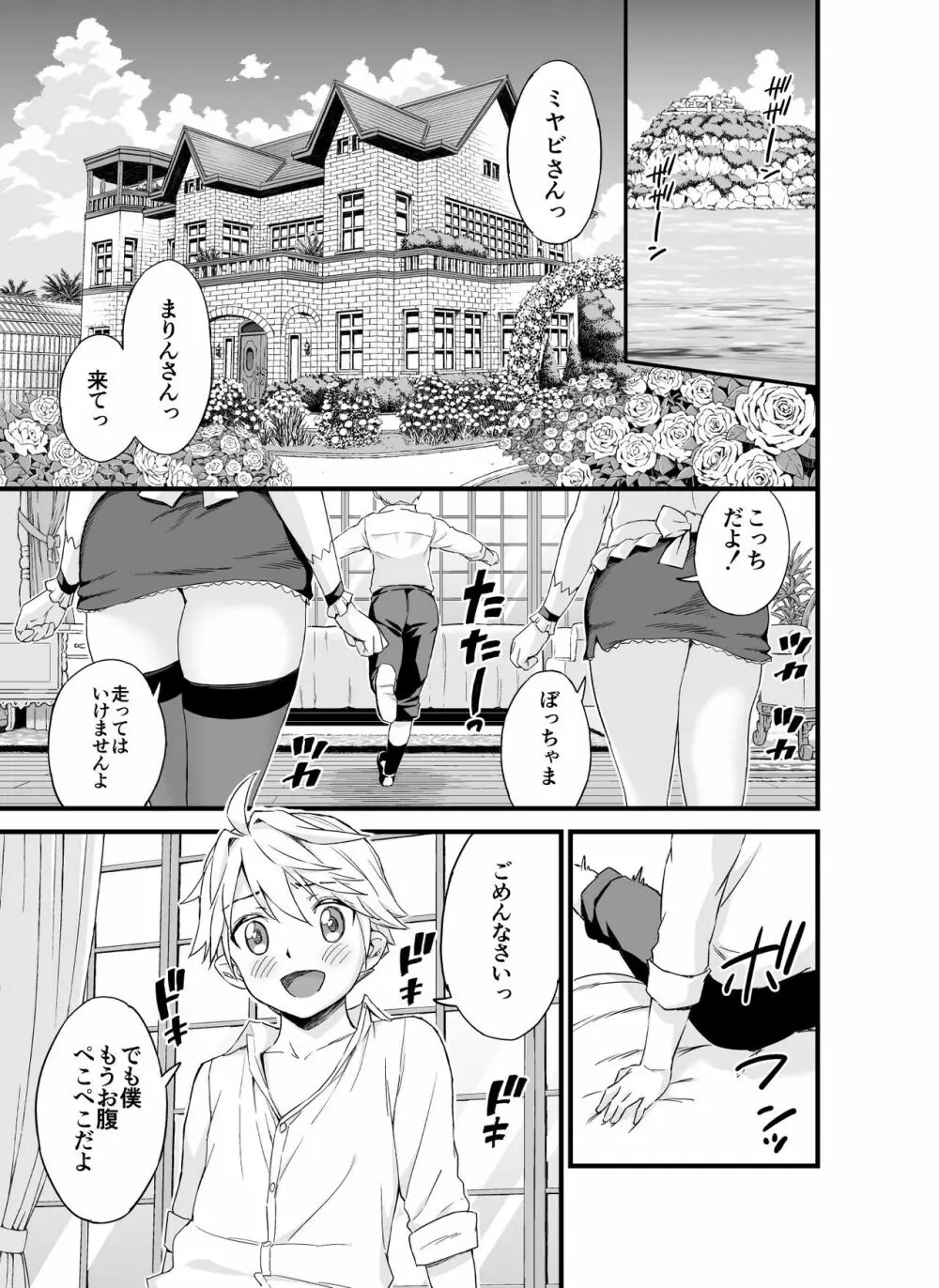 ぼっちゃまはおっぱい母乳でお戯れ - page3