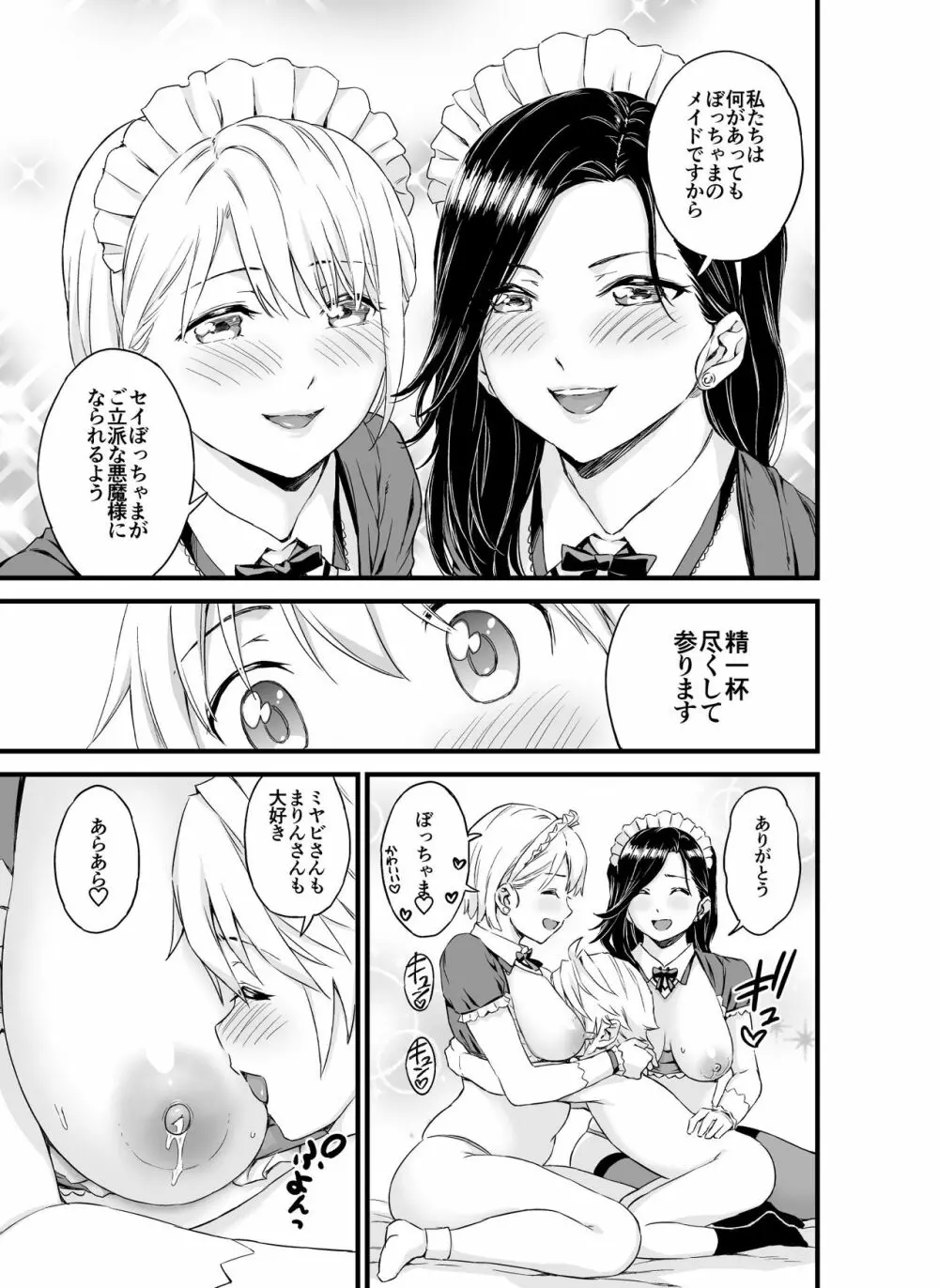 ぼっちゃまはおっぱい母乳でお戯れ - page33