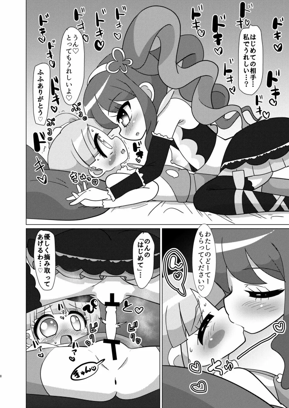 のんちゃんがトライアングルに精通前おちんちんを犯してもらう本 - page7