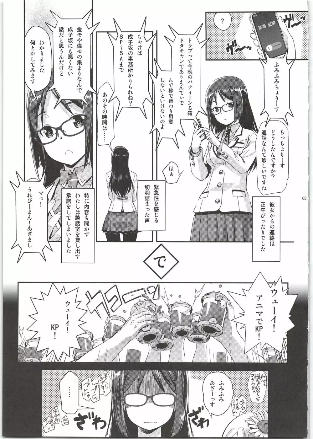 成子坂製作所艶戯録4 - page5
