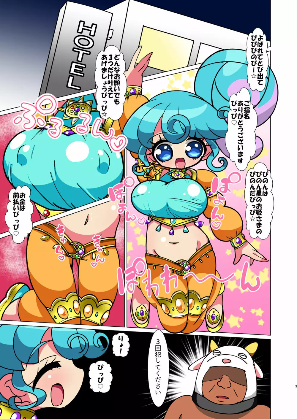 アラビアンぴのん姫にお金を払って三回犯していただく本 - page2