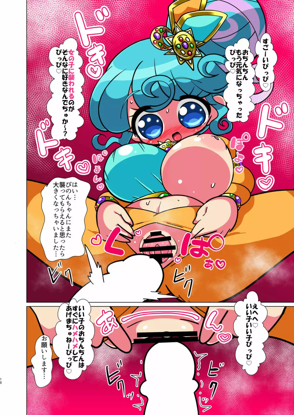 アラビアンぴのん姫にお金を払って三回犯していただく本 - page9