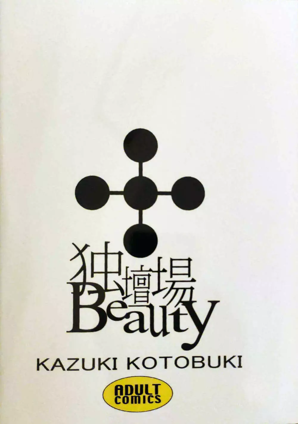 Kazuki Kotobuki 独壇場Beauty - page30