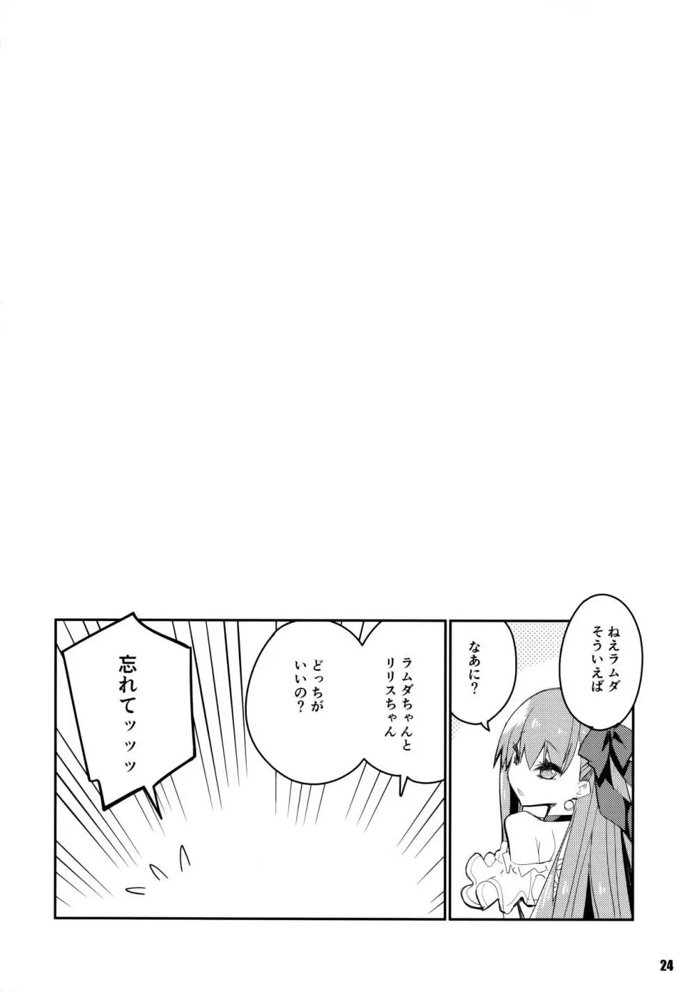 その口元には黄色い薔薇と - page24