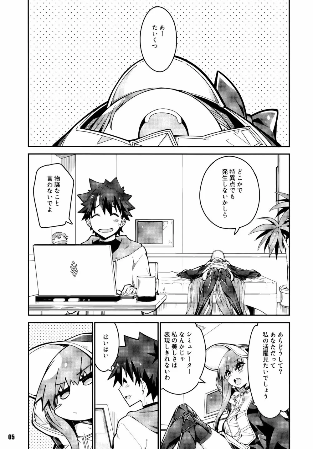 その口元には黄色い薔薇と - page5