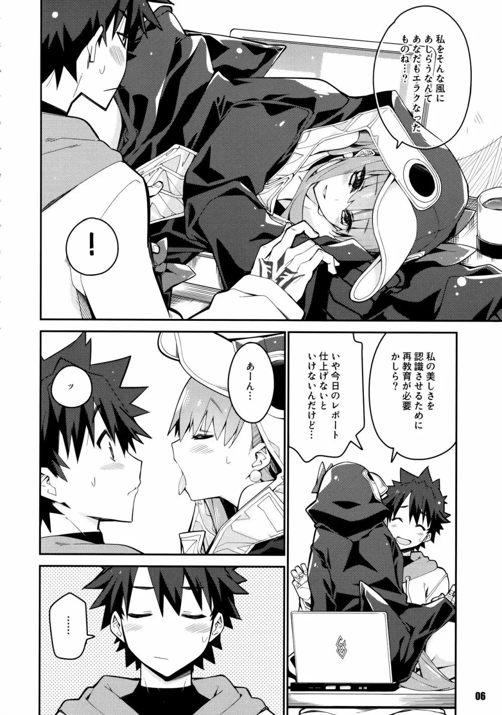 その口元には黄色い薔薇と - page6