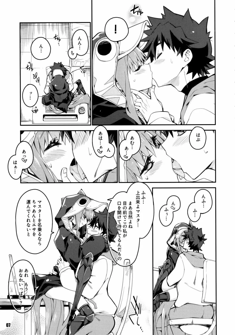 その口元には黄色い薔薇と - page7