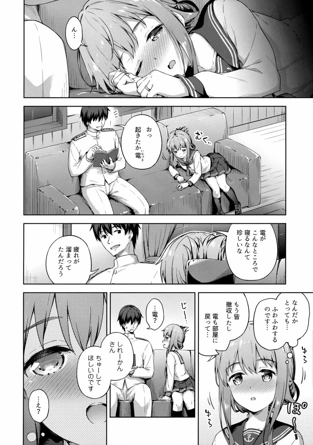 甘え上手？のいなづまちゃん - page7