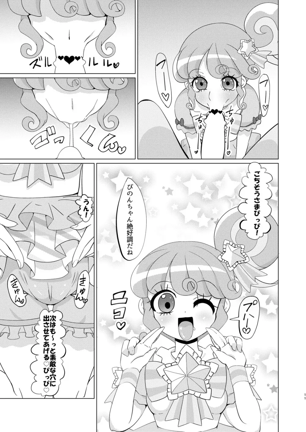 ぴのんちゃん達にお金を払ってシて頂く本 - page10