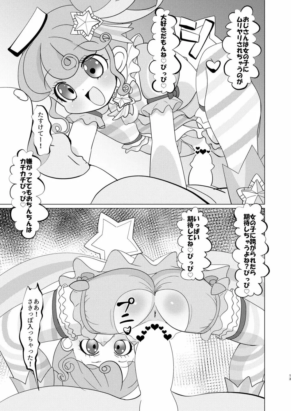 ぴのんちゃん達にお金を払ってシて頂く本 - page12