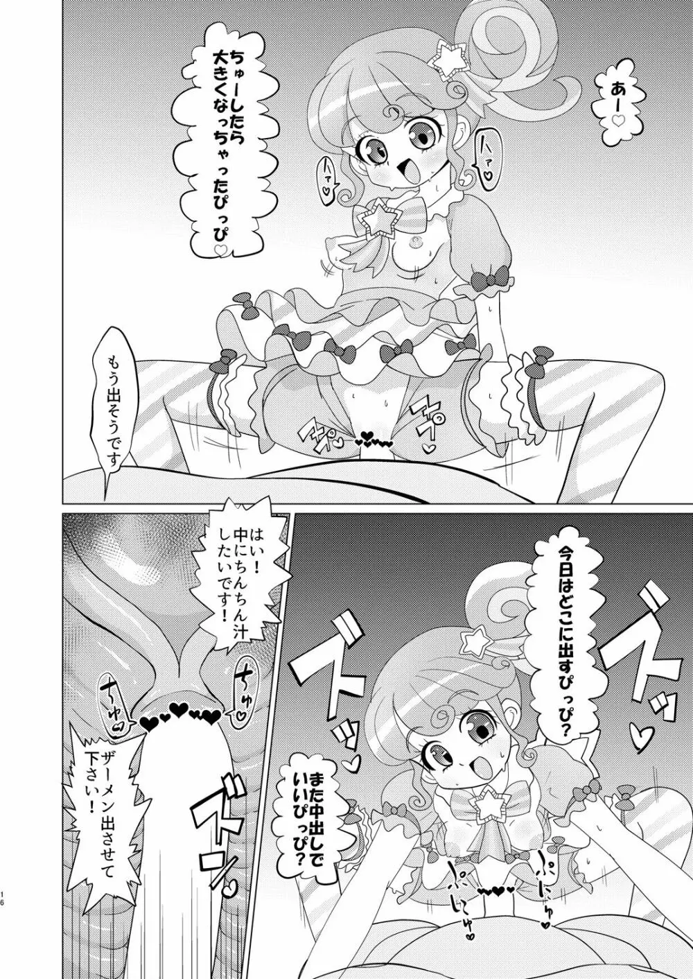 ぴのんちゃん達にお金を払ってシて頂く本 - page15