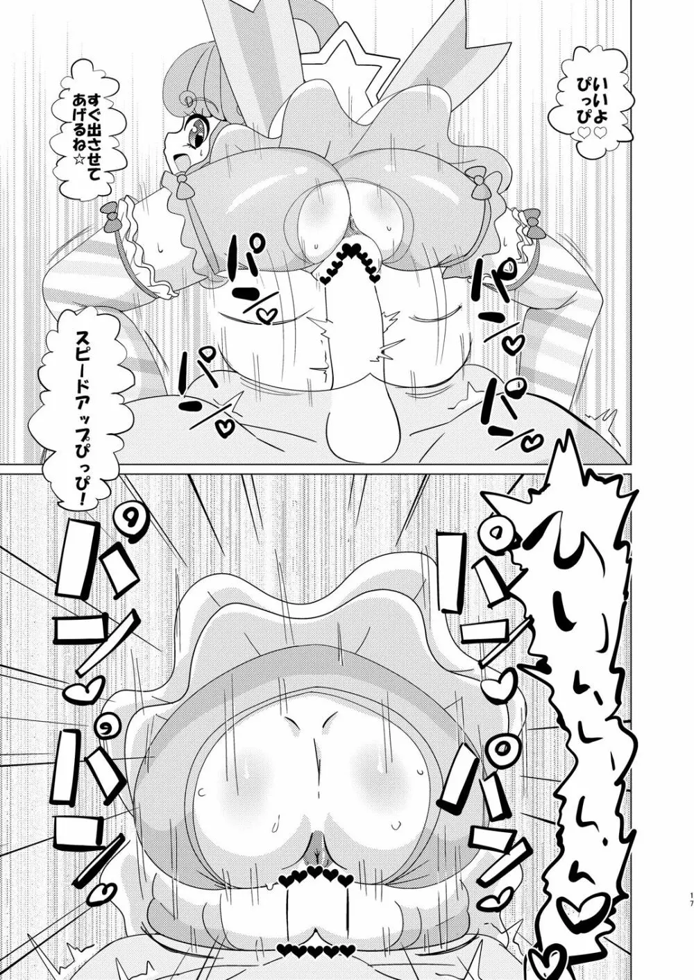 ぴのんちゃん達にお金を払ってシて頂く本 - page16