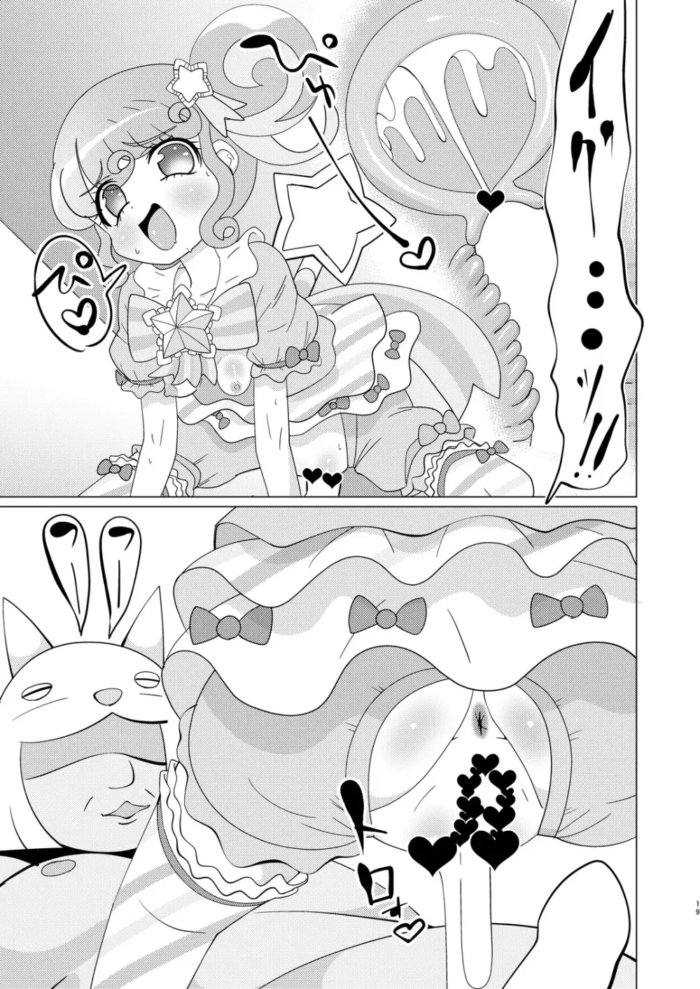 ぴのんちゃん達にお金を払ってシて頂く本 - page18