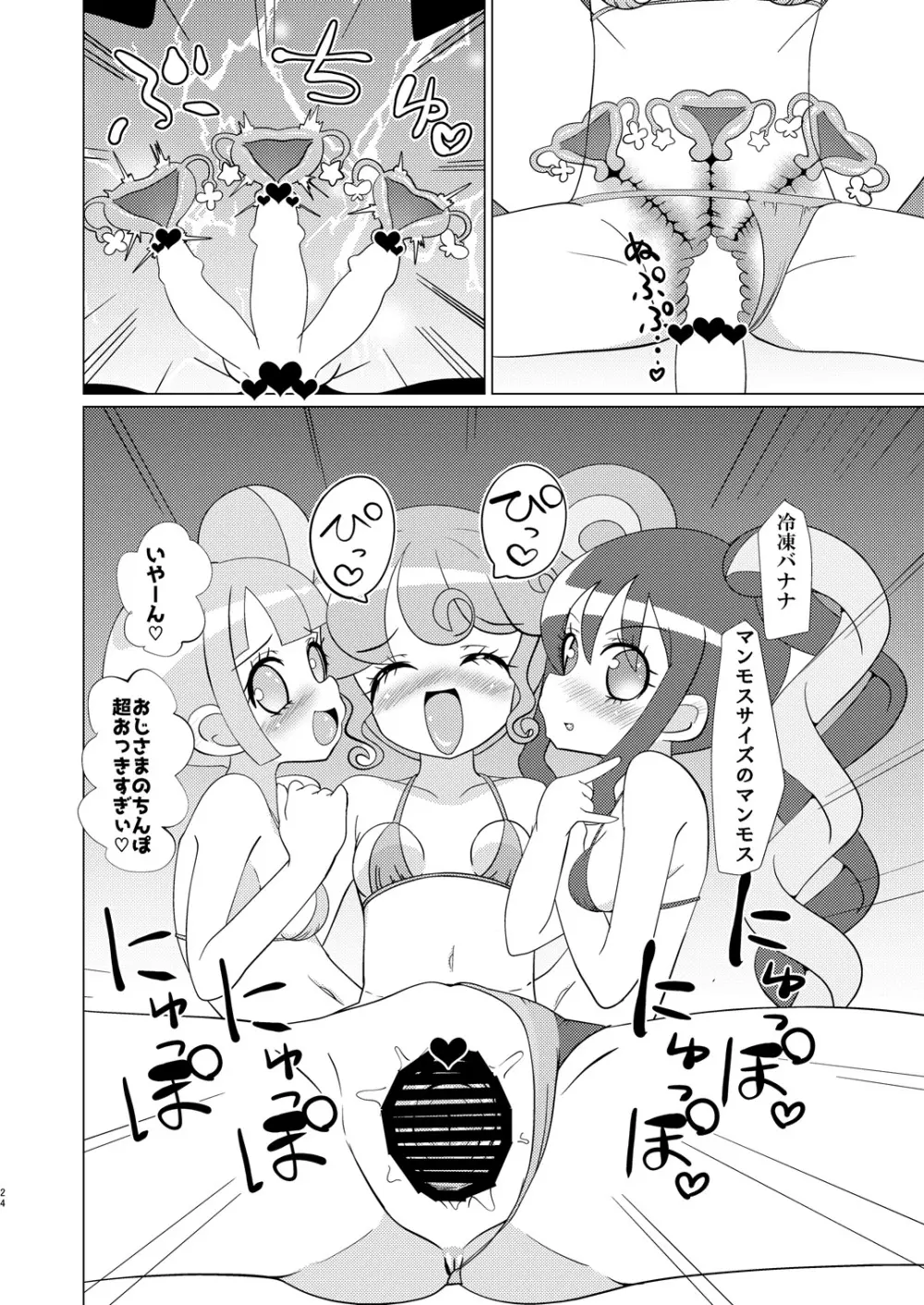 ぴのんちゃん達にお金を払ってシて頂く本 - page23