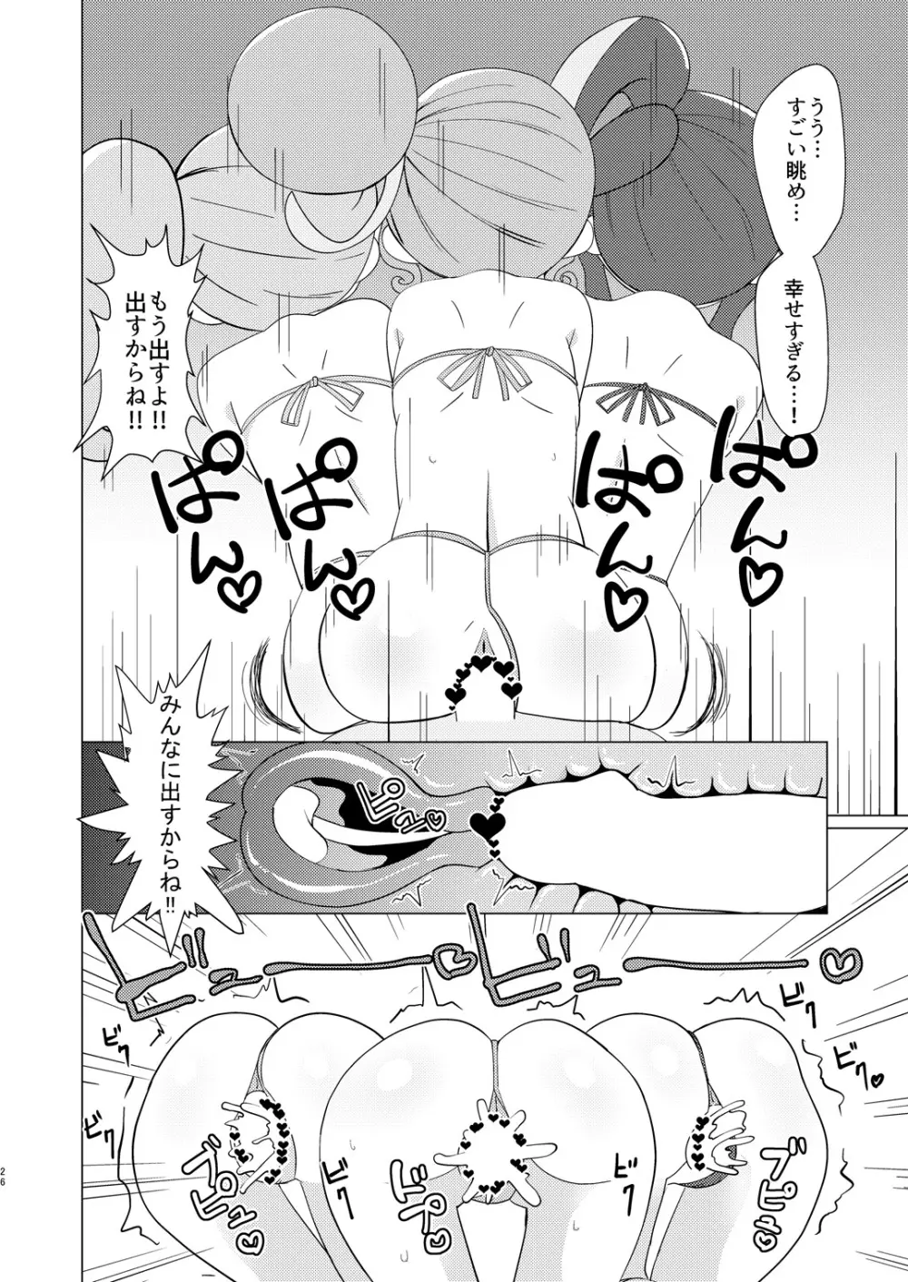 ぴのんちゃん達にお金を払ってシて頂く本 - page25