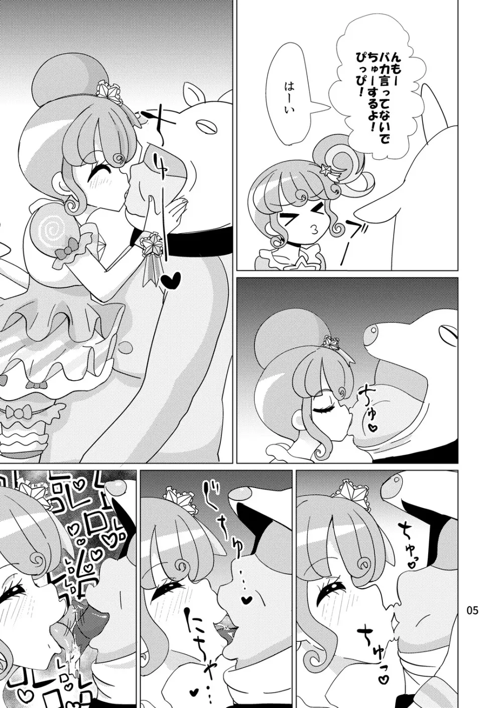 ぴのんちゃん達にお金を払ってシて頂く本 - page4