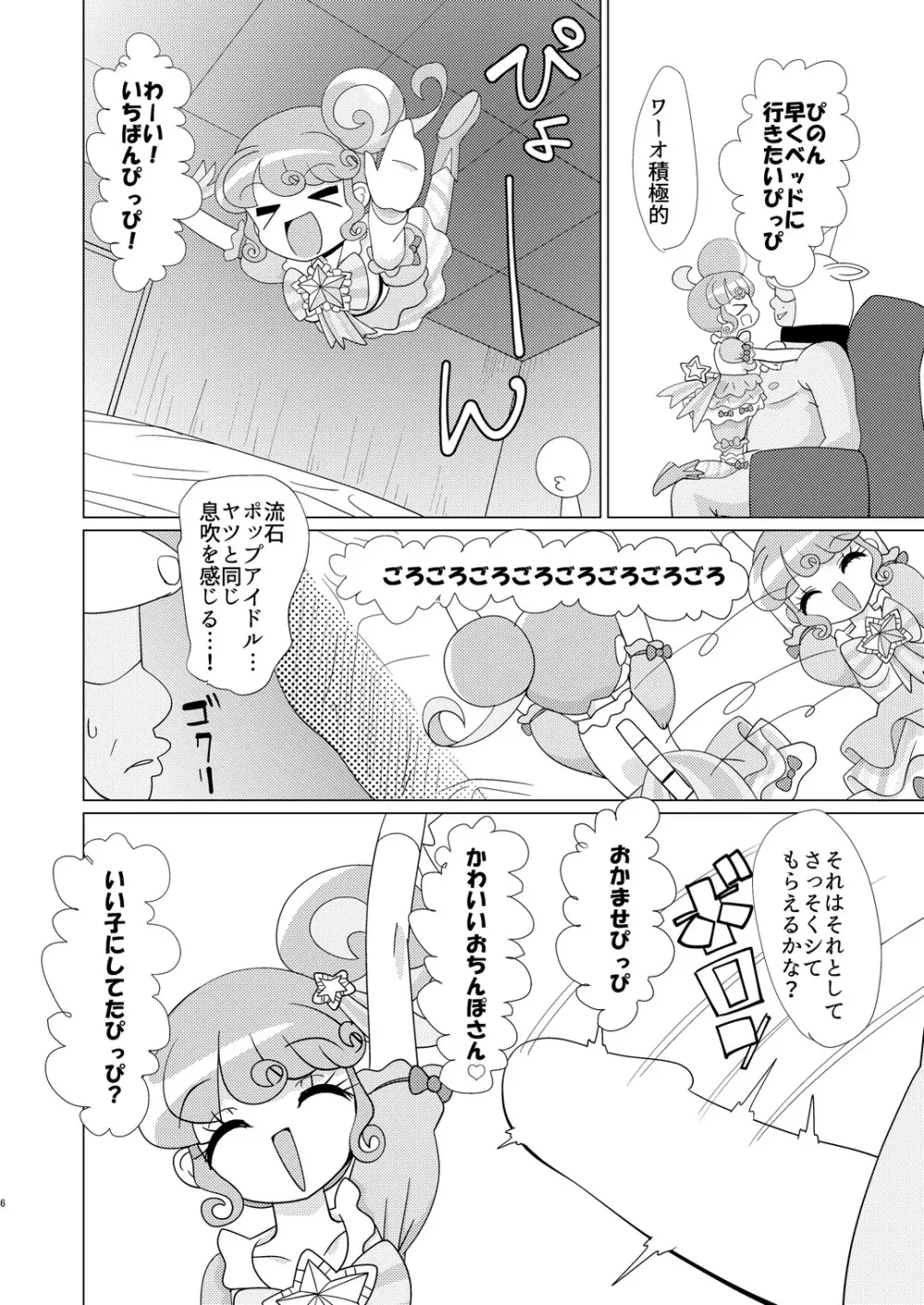 ぴのんちゃん達にお金を払ってシて頂く本 - page5