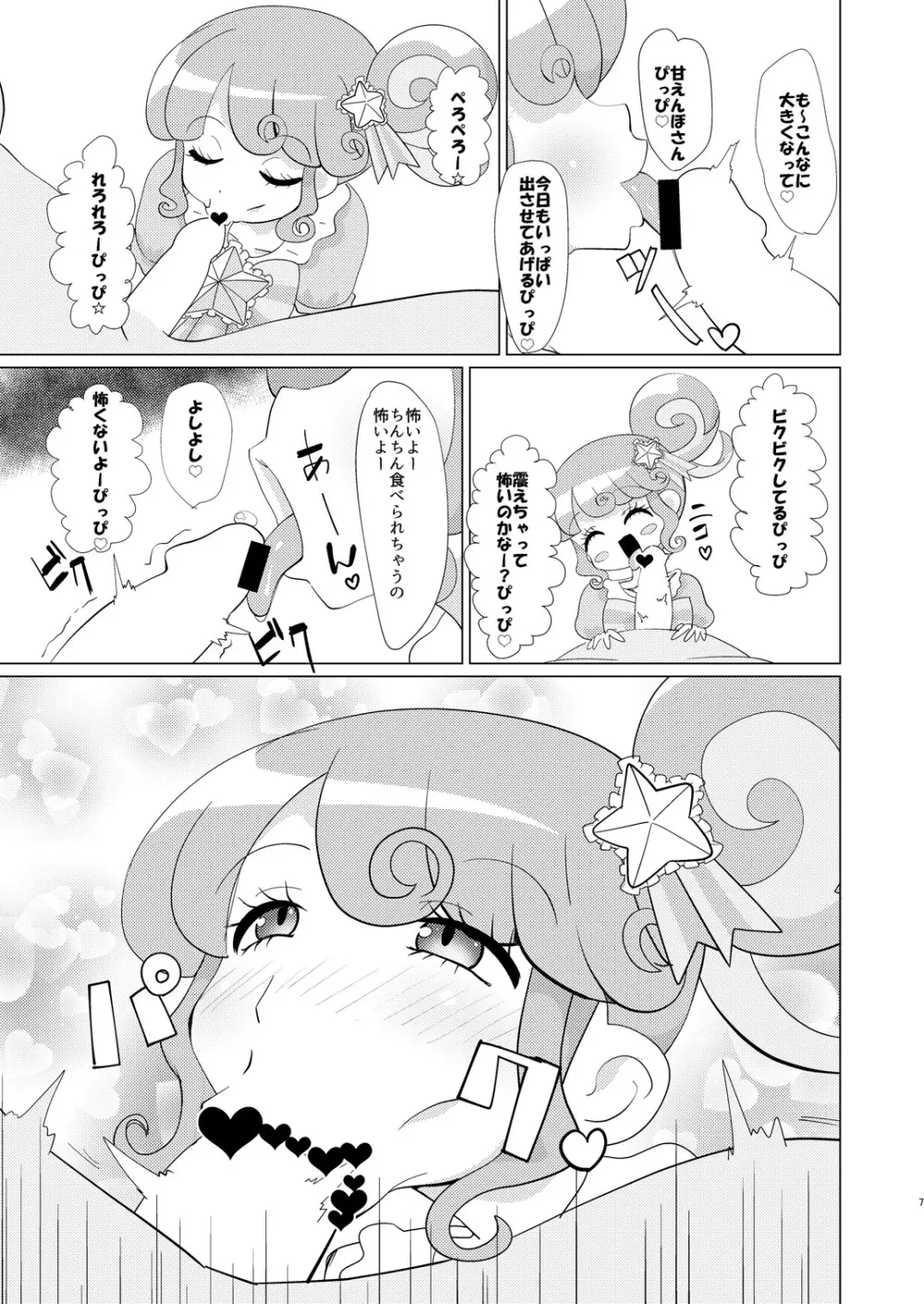 ぴのんちゃん達にお金を払ってシて頂く本 - page6