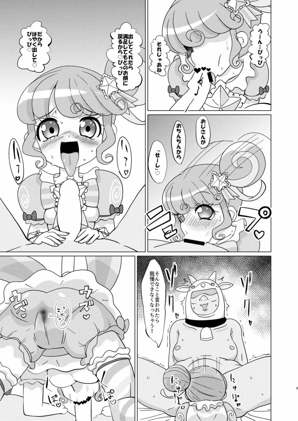 ぴのんちゃん達にお金を払ってシて頂く本 - page8