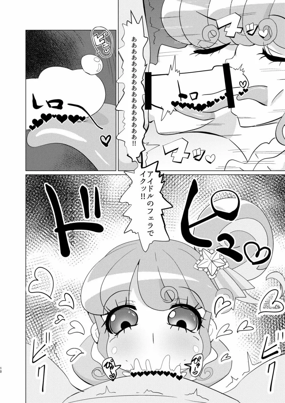 ぴのんちゃん達にお金を払ってシて頂く本 - page9