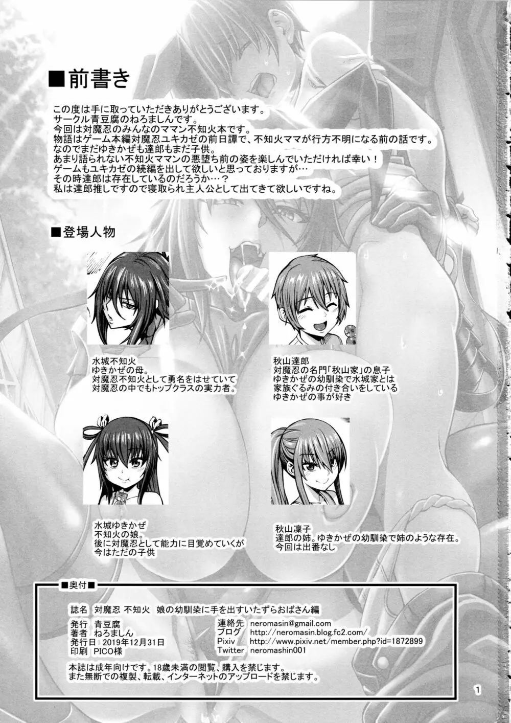 対魔忍 不知火 娘の幼馴染に手を出すいたずらおばさん編 - page2