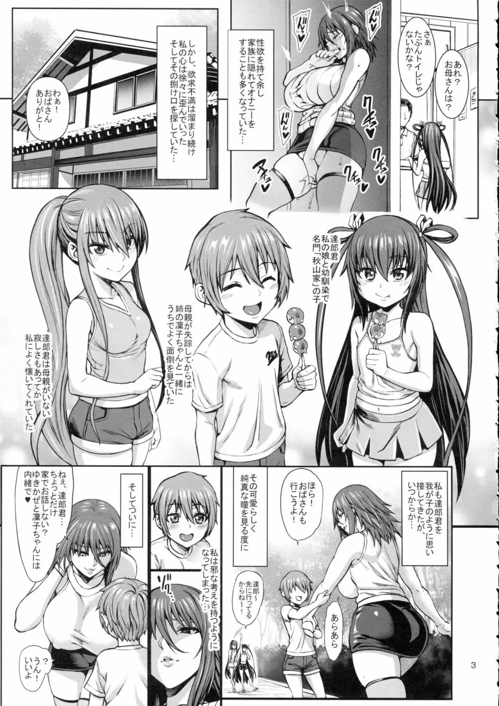 対魔忍 不知火 娘の幼馴染に手を出すいたずらおばさん編 - page4