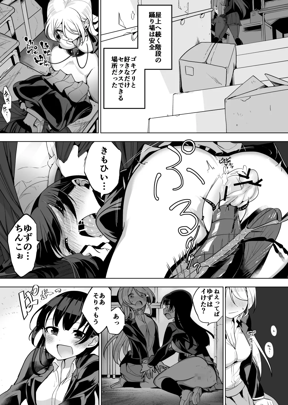 [ハエチャイム (smomo) 女子高生とゴキブリ 前編 - page3