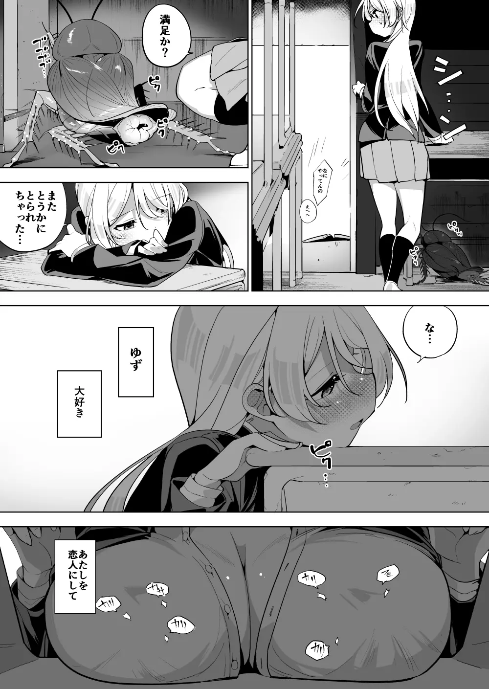 [ハエチャイム (smomo) 女子高生とゴキブリ 前編 - page5