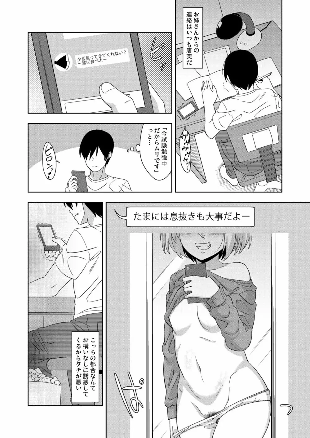 隣のルーミアおねえさん - page11