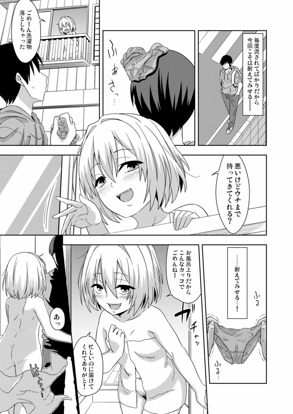 隣のルーミアおねえさん - page12