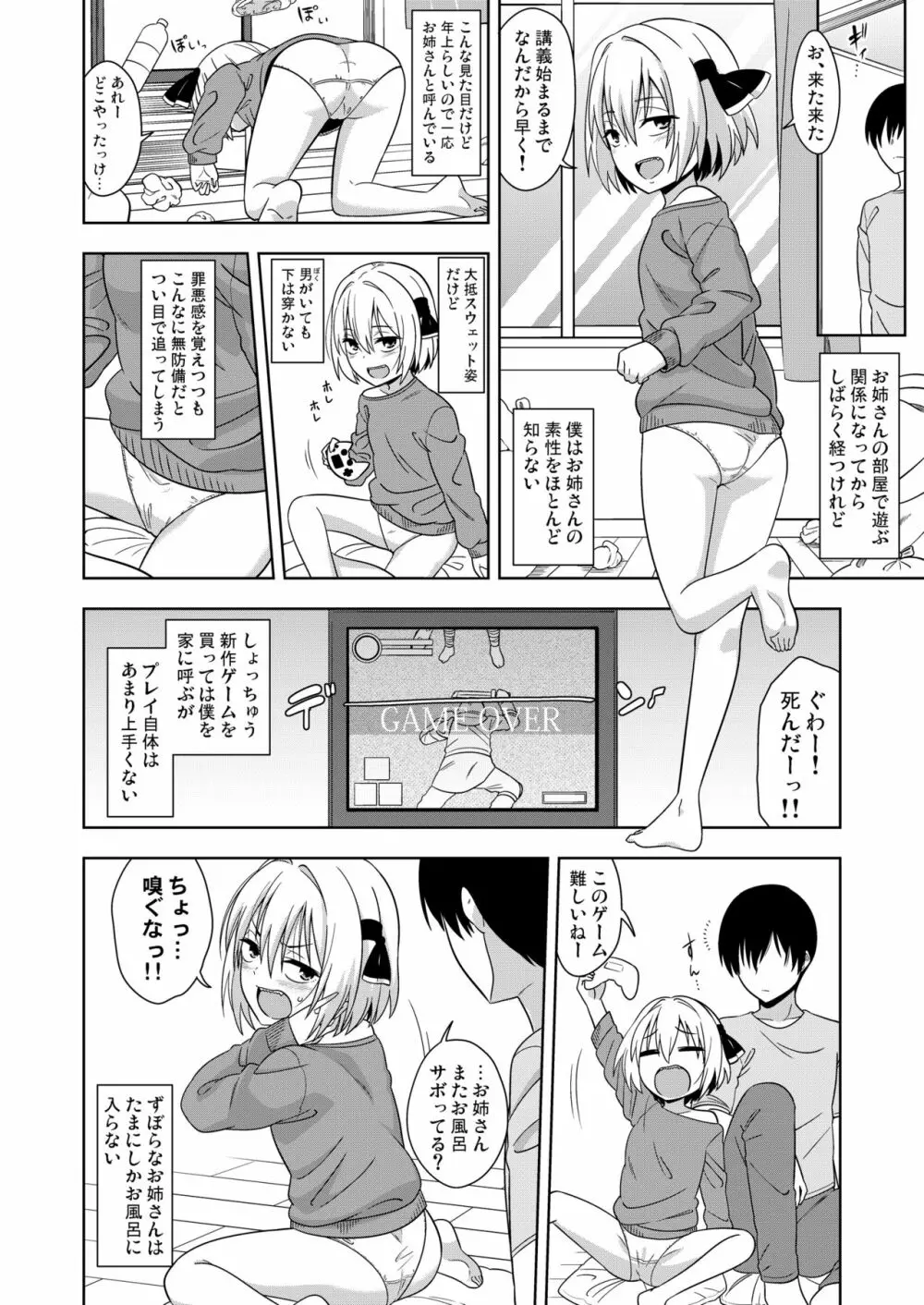 隣のルーミアおねえさん - page3