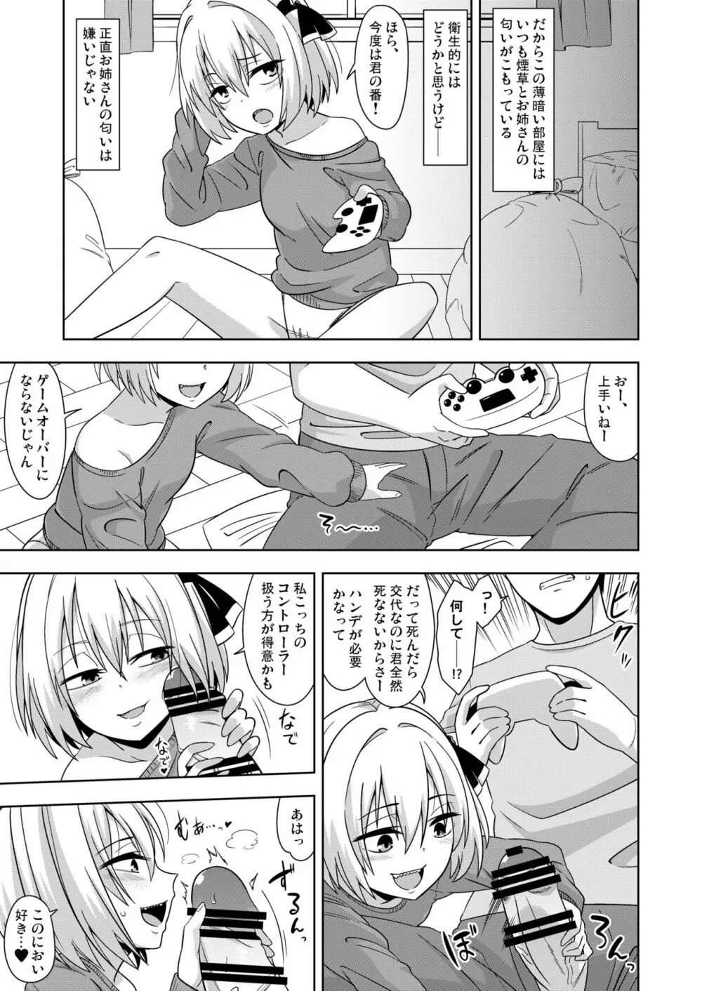 隣のルーミアおねえさん - page4