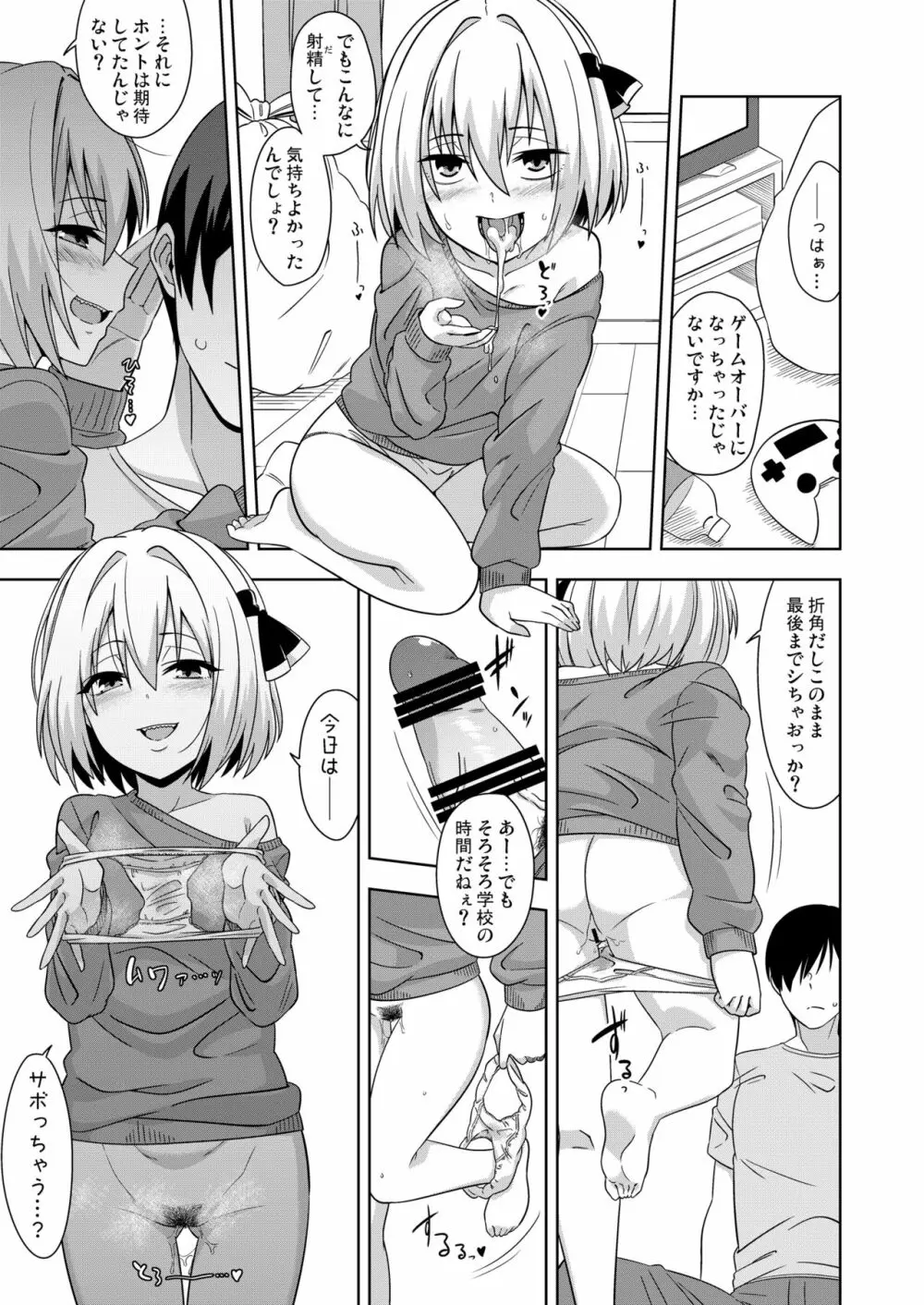 隣のルーミアおねえさん - page6