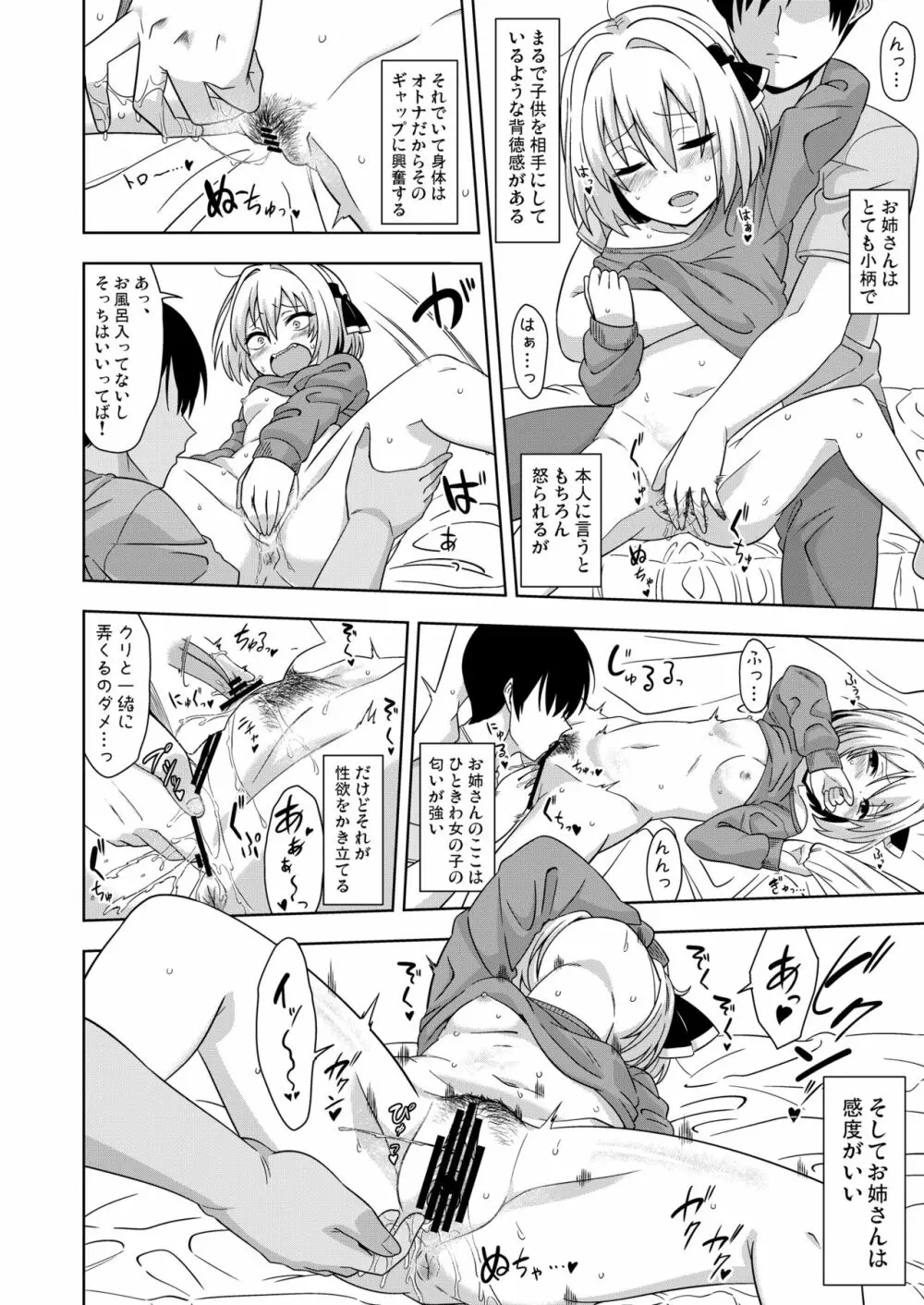 隣のルーミアおねえさん - page7