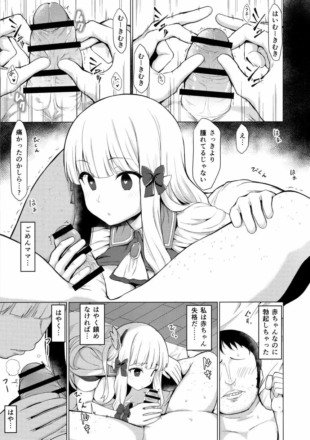 ばぶばぶ催眠ママサレン - page12