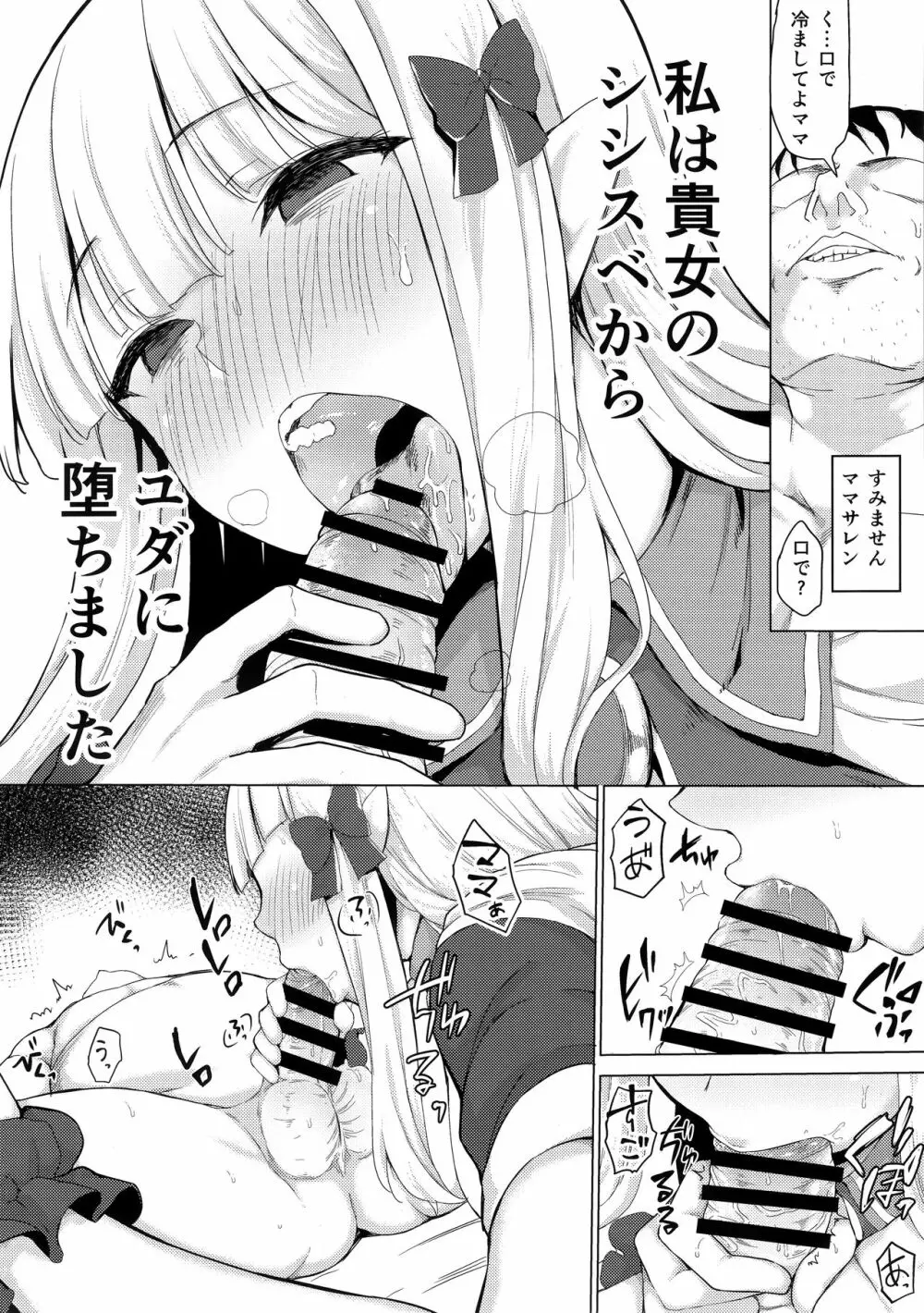 ばぶばぶ催眠ママサレン - page13