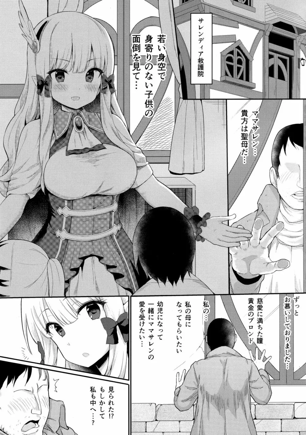 ばぶばぶ催眠ママサレン - page4