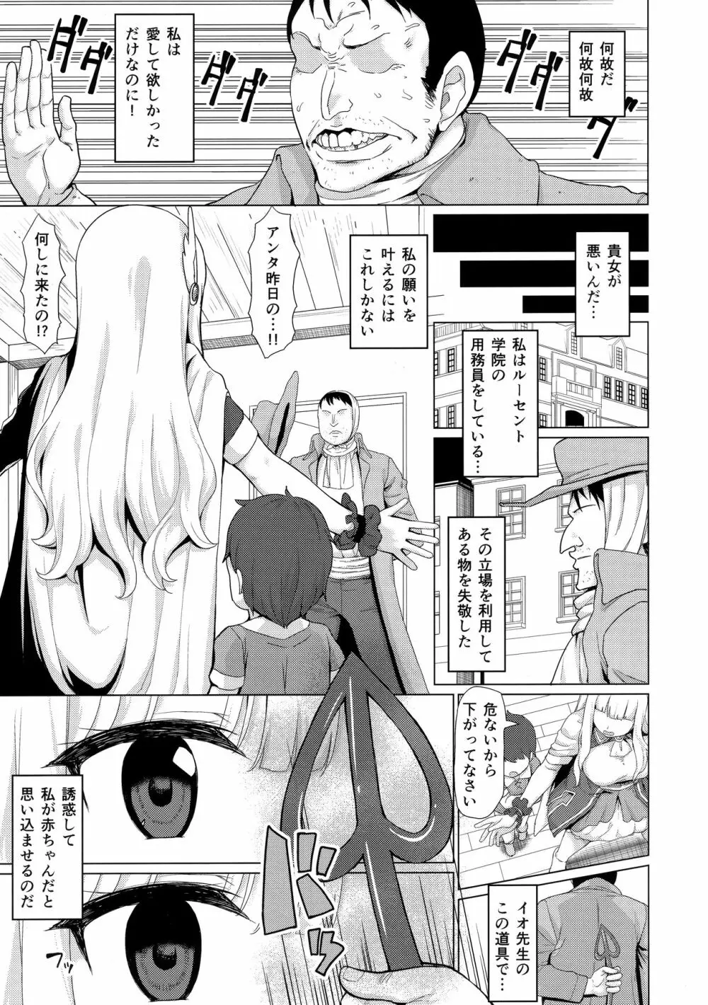 ばぶばぶ催眠ママサレン - page6