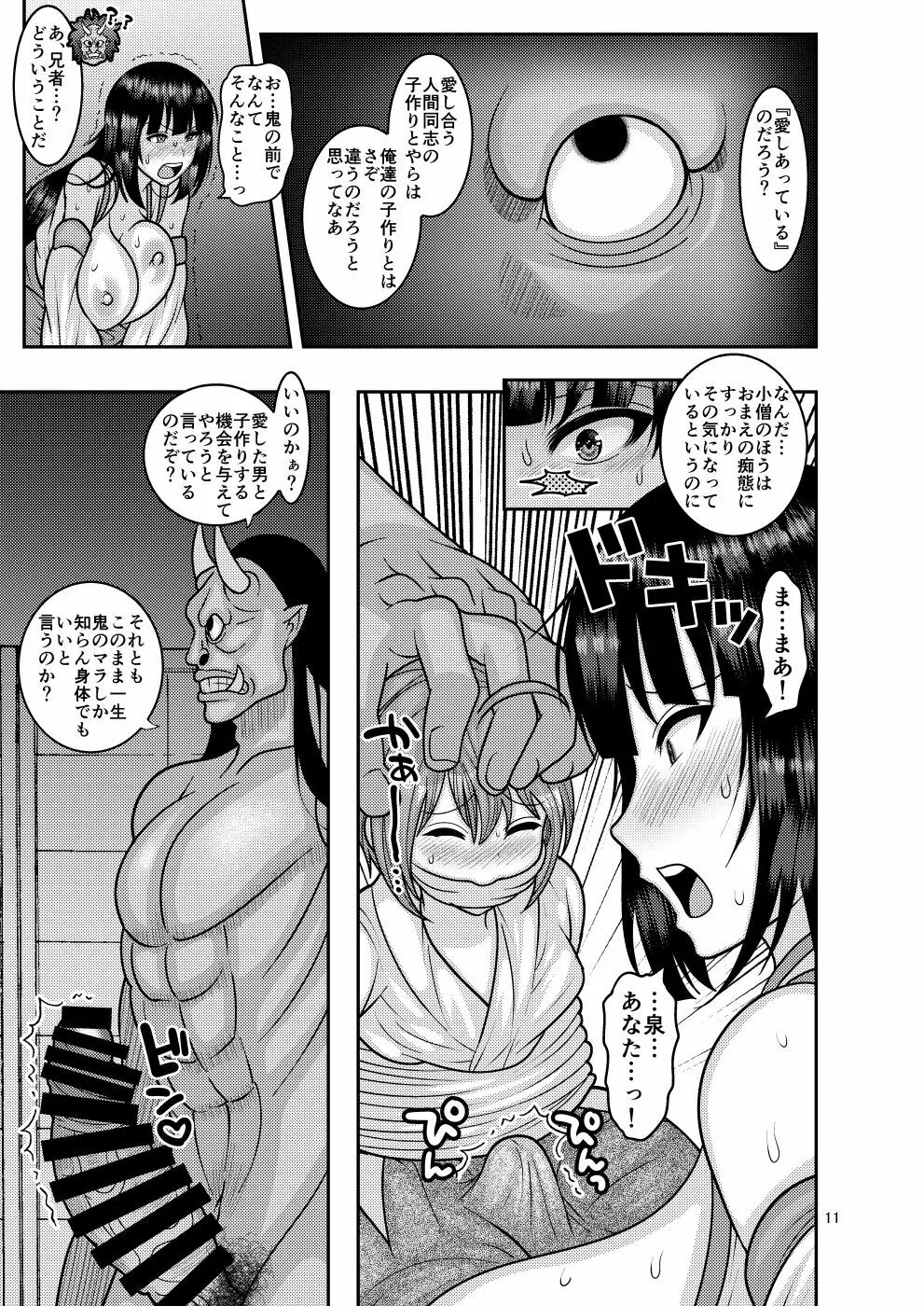 堕散る華 椿編 弐 - page10