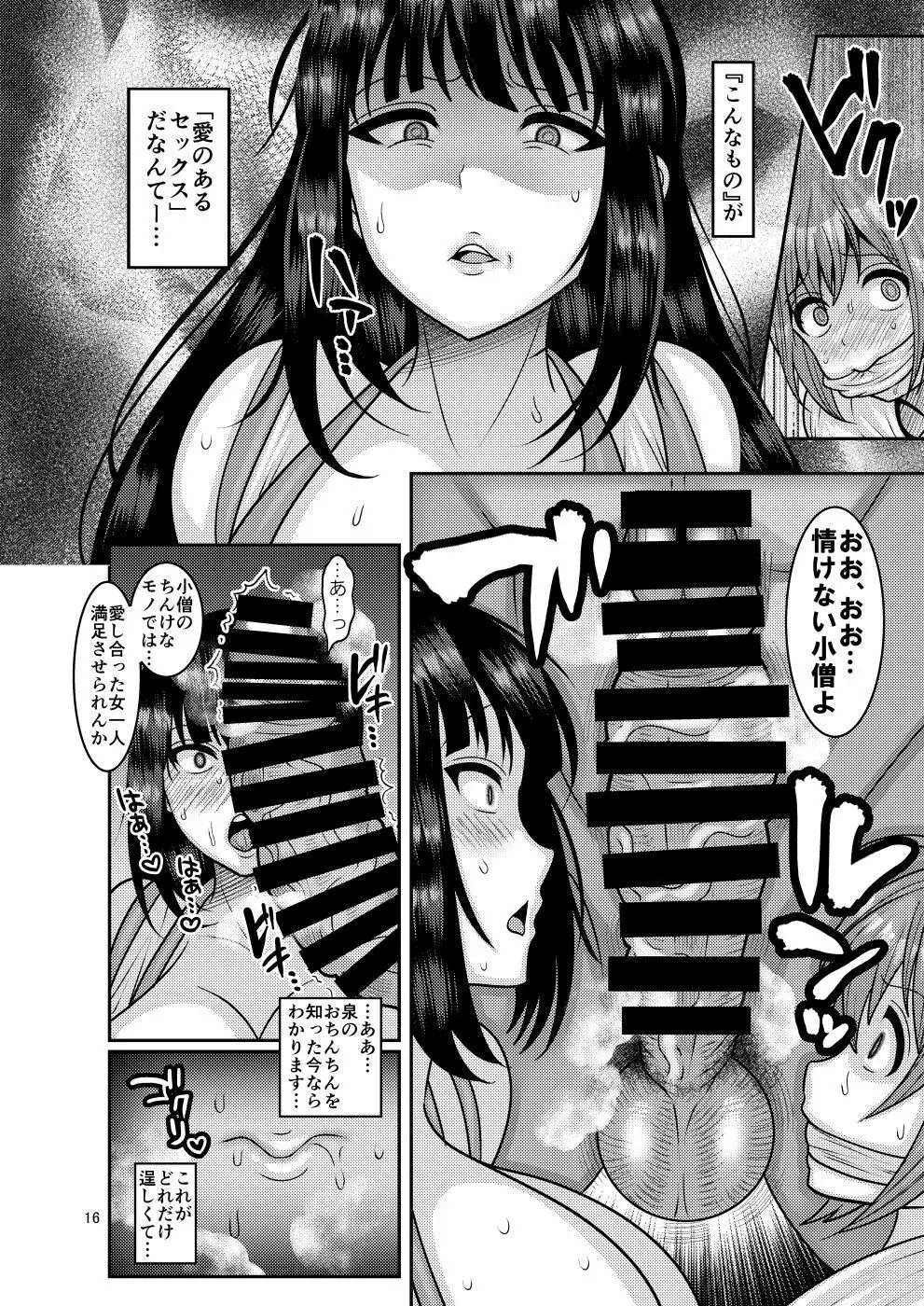 堕散る華 椿編 弐 - page15